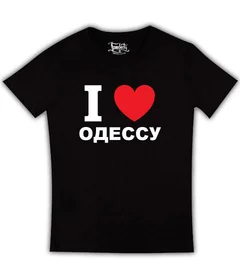 Прикольные футболки: Я люблю Одессу черная